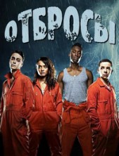 ������� (����������, ������) 5 ����� Misfits / 2013
